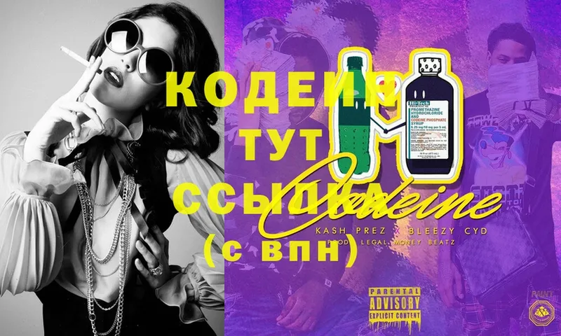 где купить   Белогорск  Кодеиновый сироп Lean Purple Drank 